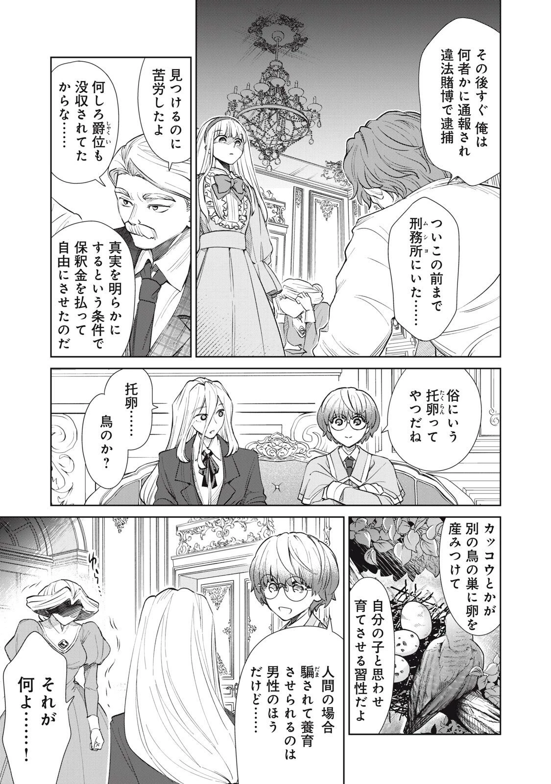 ただ静かに消え去るつもりでした 第16.2話 - 5