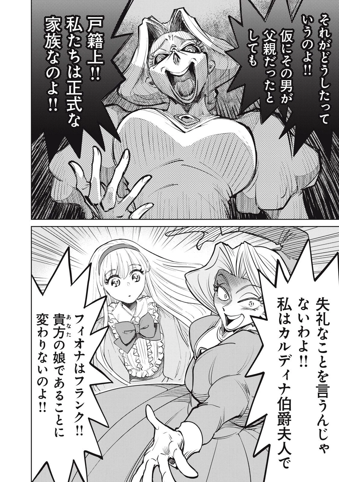 ただ静かに消え去るつもりでした 第16.2話 - 6