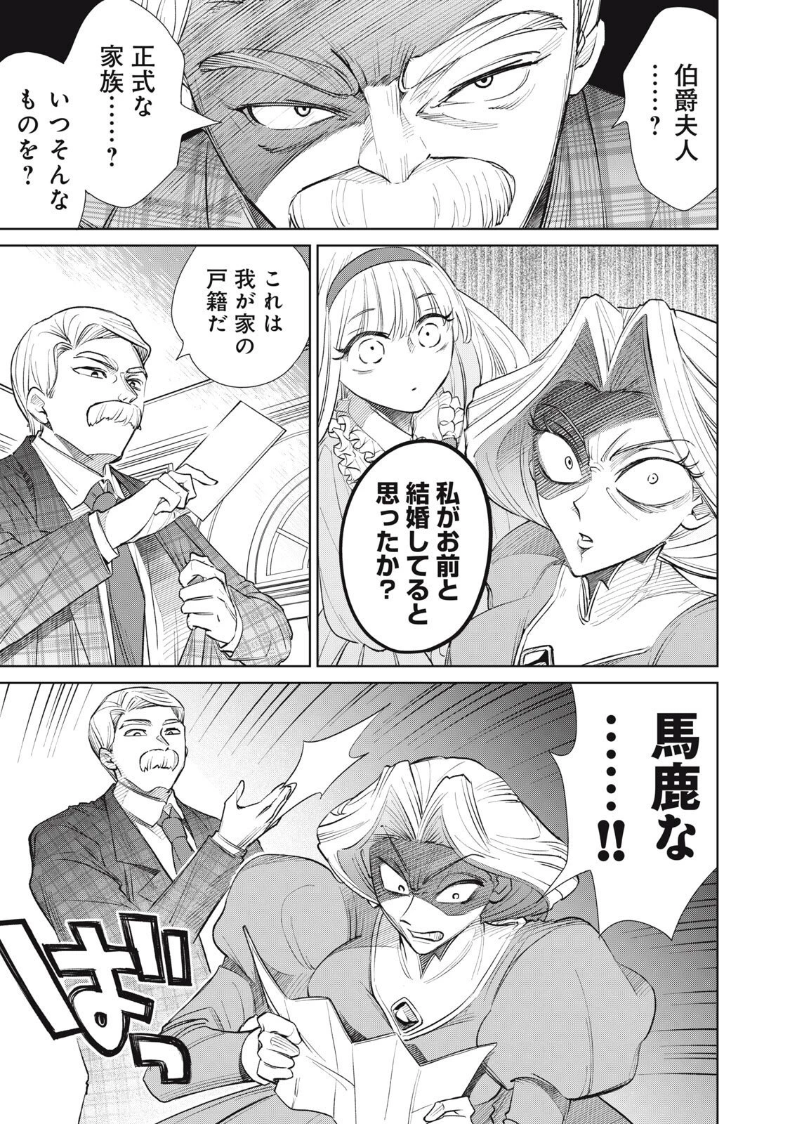 ただ静かに消え去るつもりでした 第16.2話 - 7