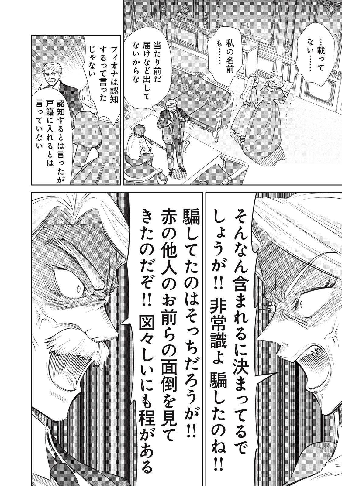 ただ静かに消え去るつもりでした 第16.2話 - 8