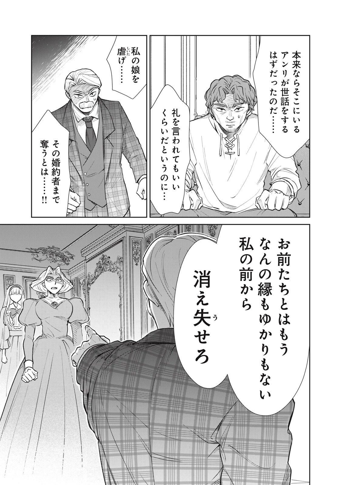 ただ静かに消え去るつもりでした 第16.2話 - 9