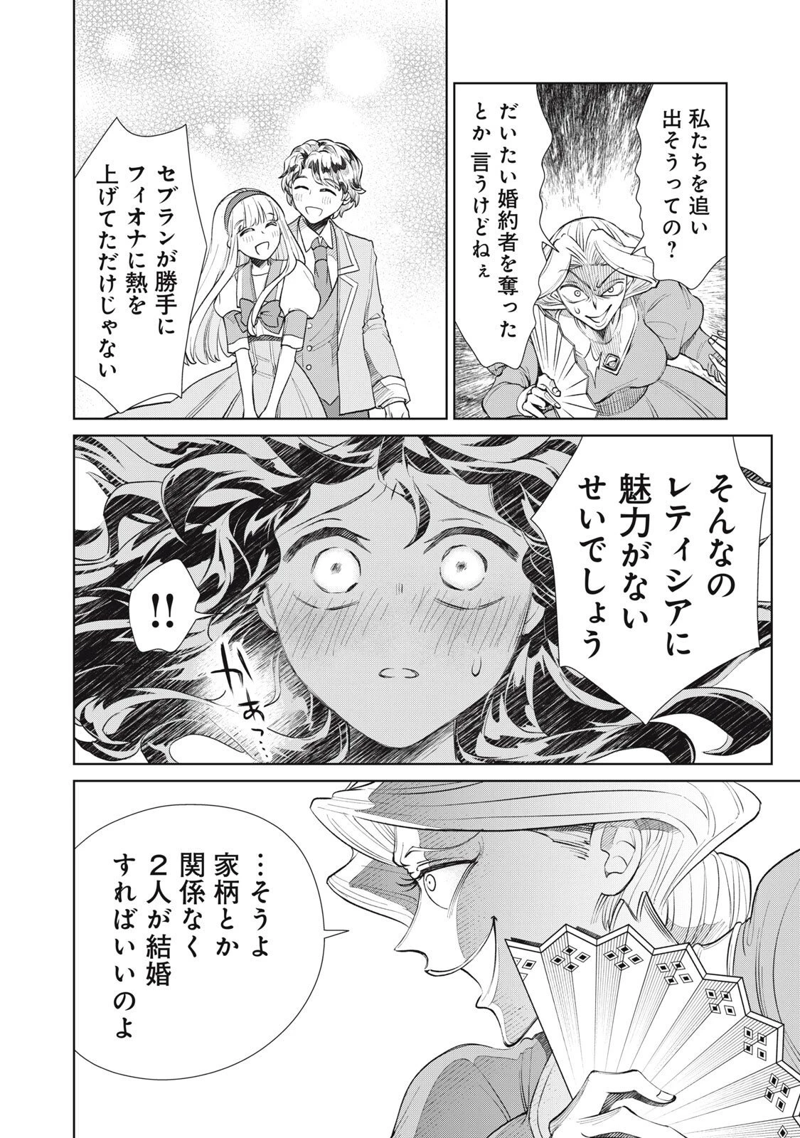 ただ静かに消え去るつもりでした 第16.2話 - 10