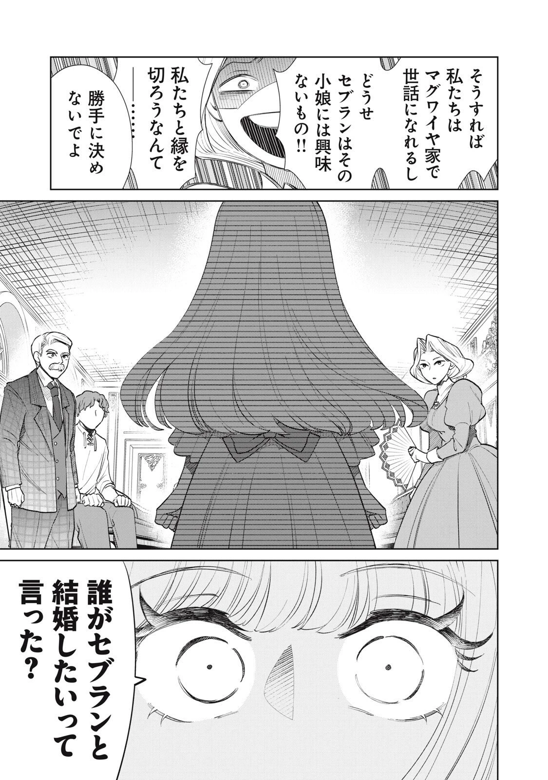 ただ静かに消え去るつもりでした 第16.2話 - 11