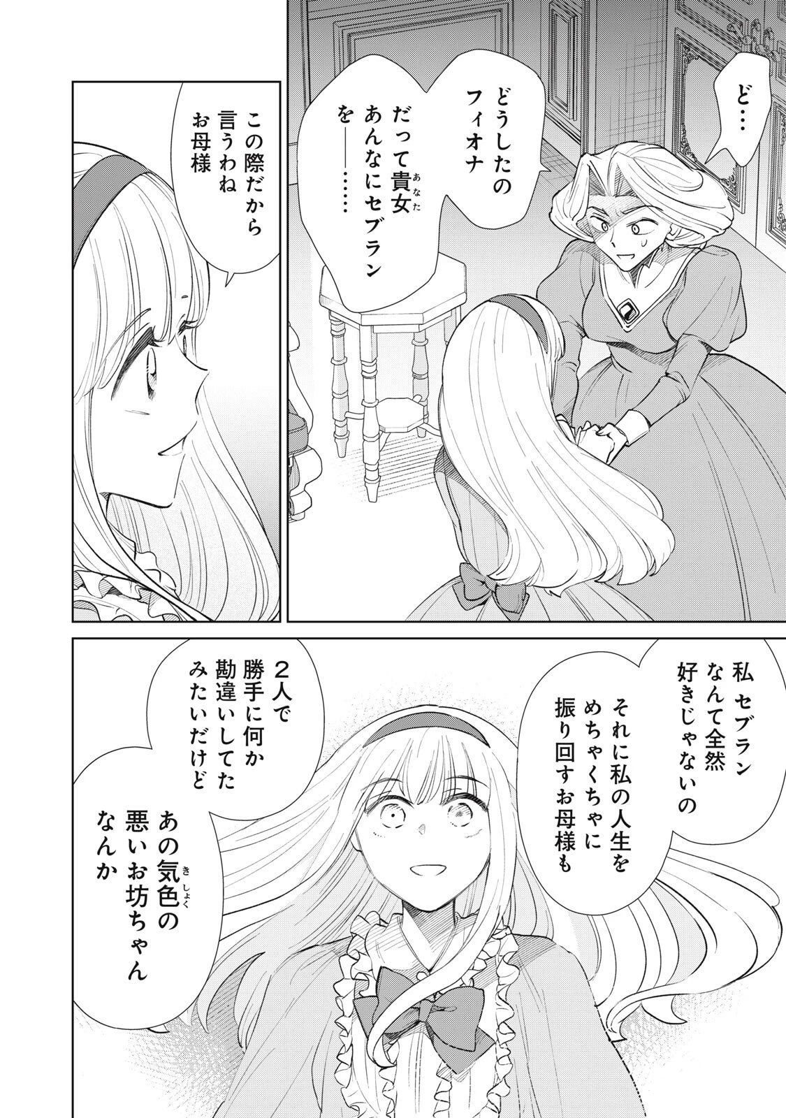 ただ静かに消え去るつもりでした 第16.2話 - 12