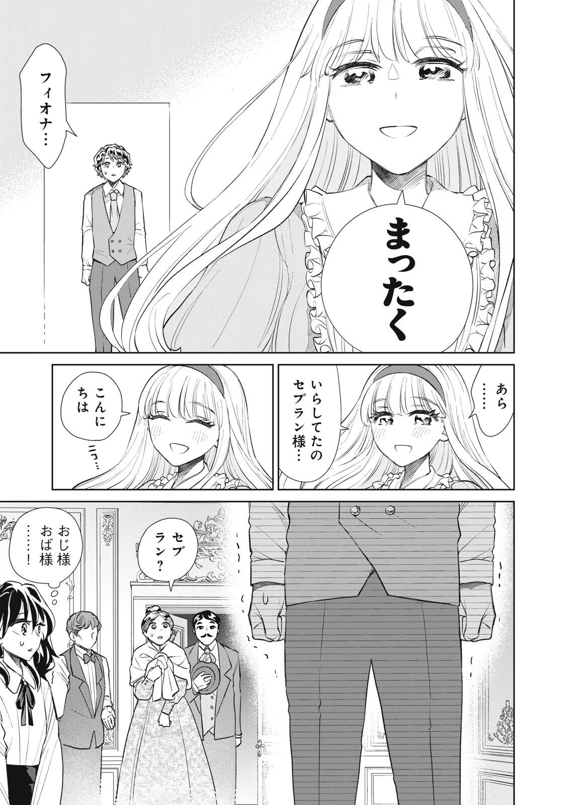 ただ静かに消え去るつもりでした 第16.2話 - 13