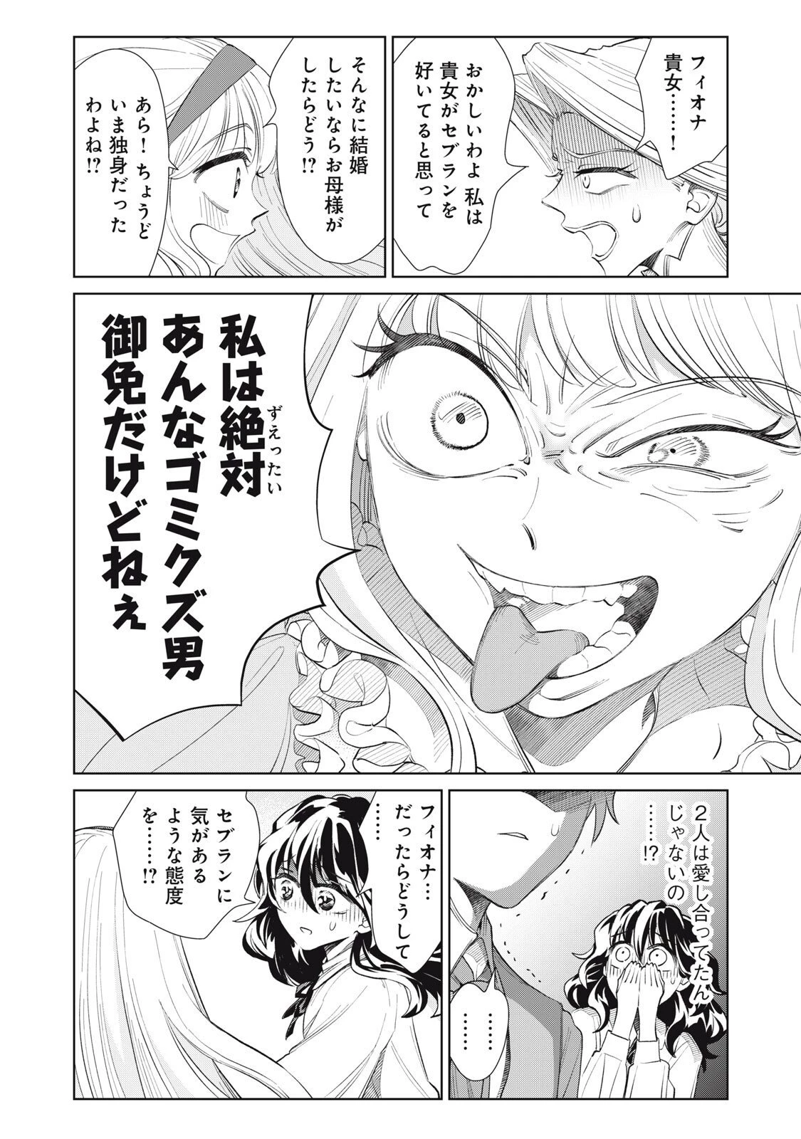 ただ静かに消え去るつもりでした 第16.2話 - 14