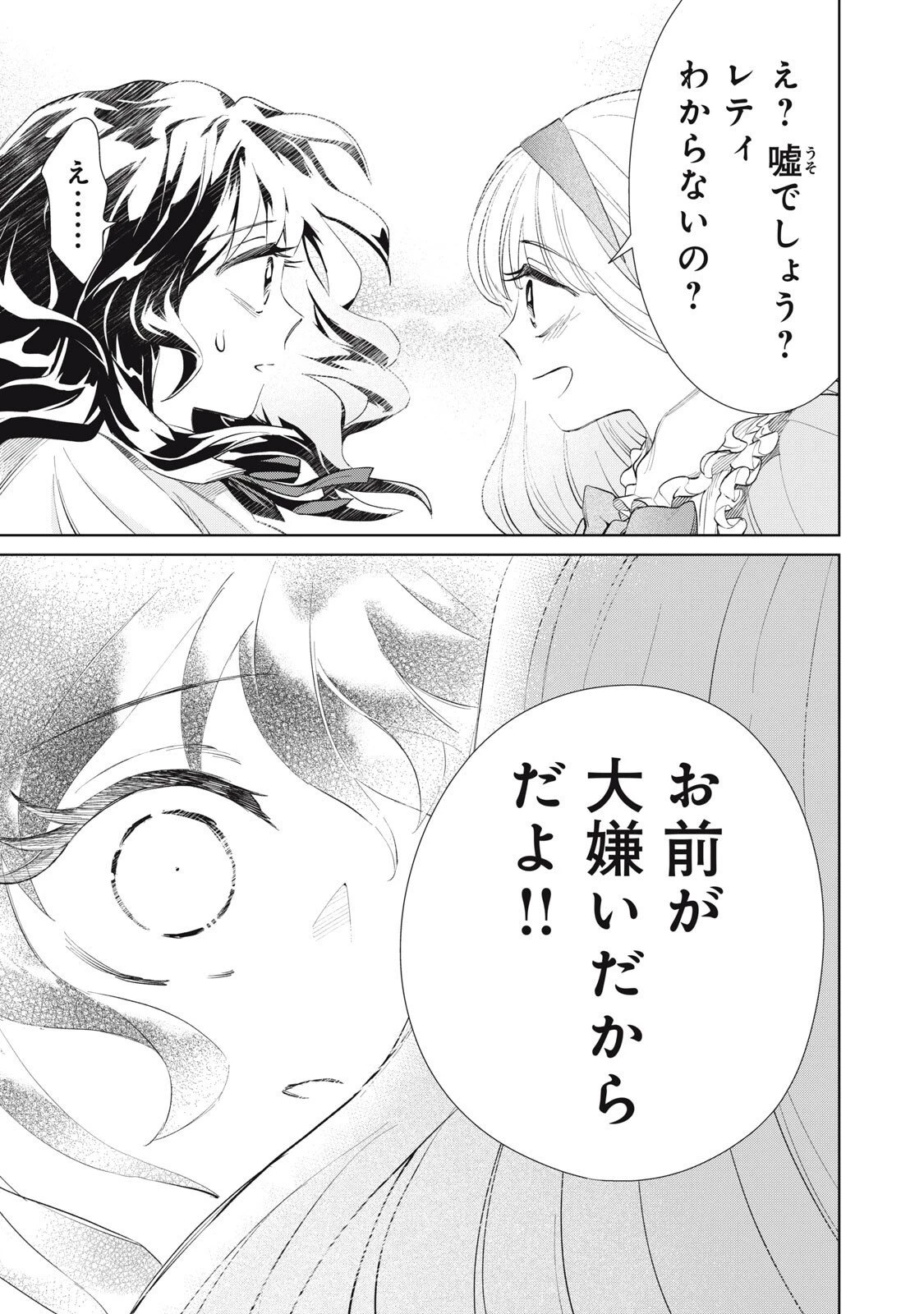 ただ静かに消え去るつもりでした 第16.2話 - 15