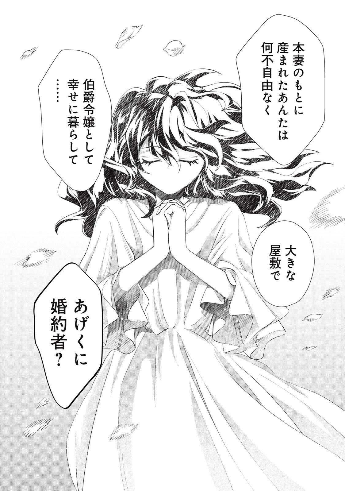 ただ静かに消え去るつもりでした 第16.2話 - 16