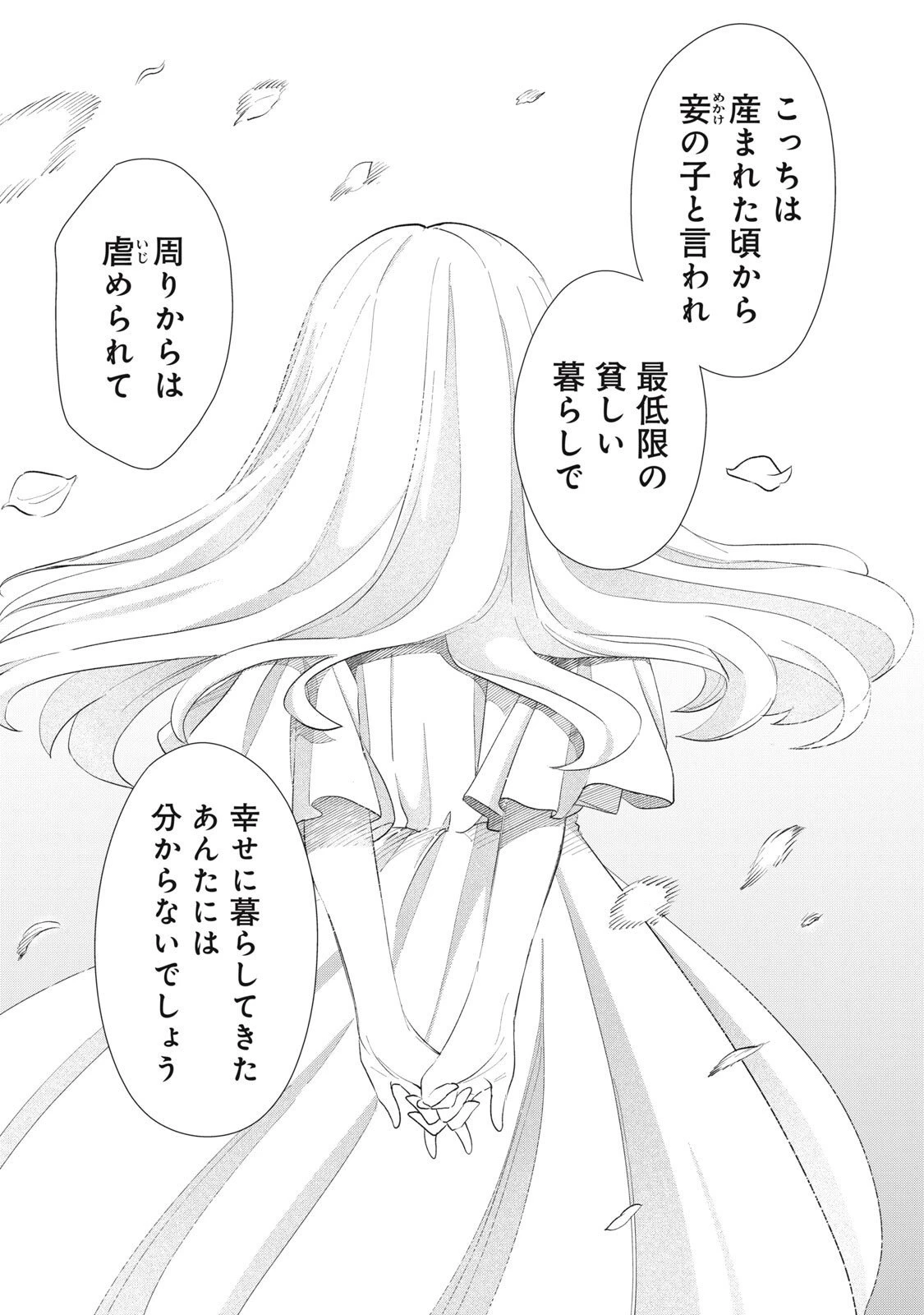 ただ静かに消え去るつもりでした 第16.2話 - 17