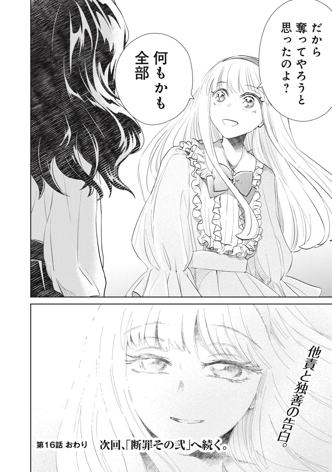 ただ静かに消え去るつもりでした 第16.2話 - 18