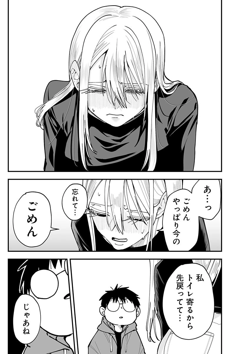 気になる来見さん! 第34話 - 3