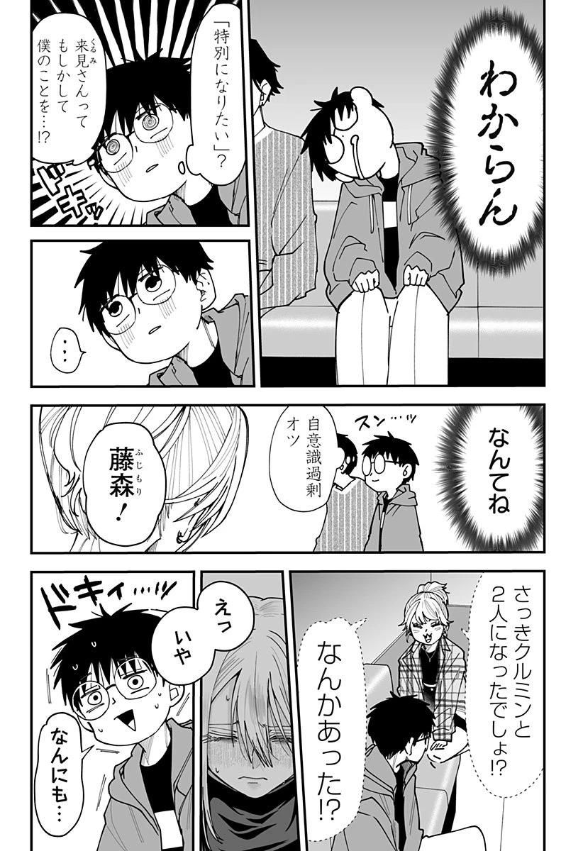 気になる来見さん! 第34話 - 4