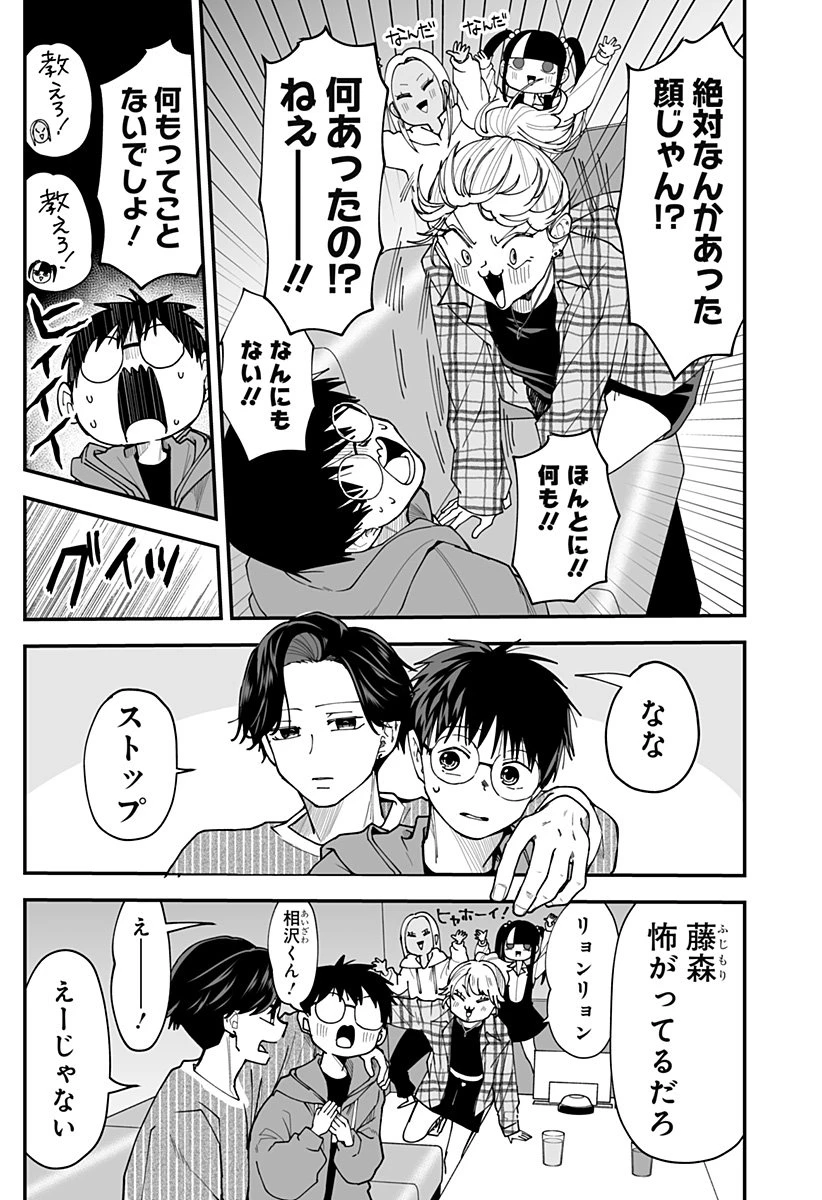 気になる来見さん! 第34話 - 5