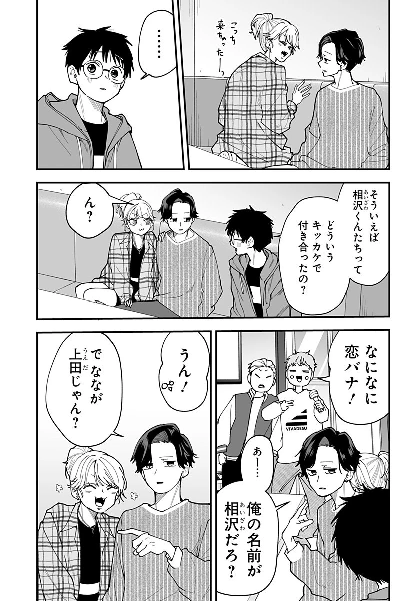 気になる来見さん! 第34話 - 6