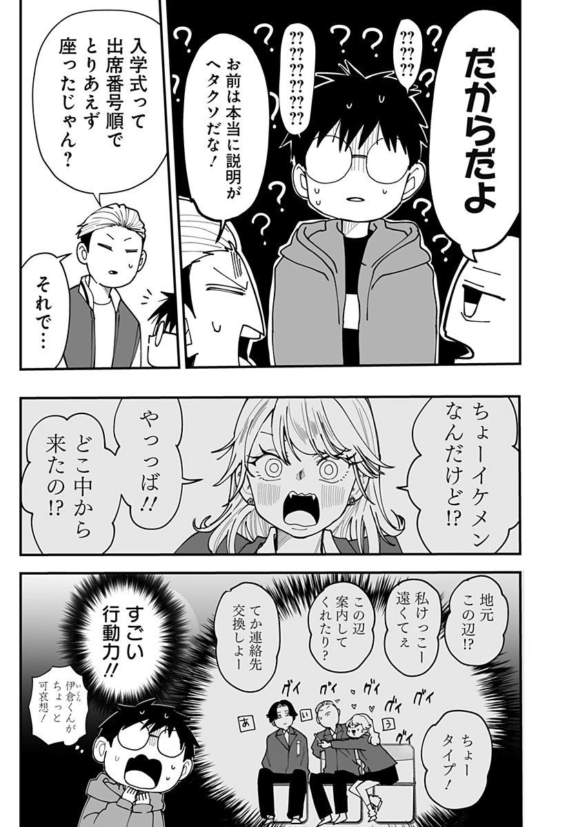 気になる来見さん! 第34話 - 7