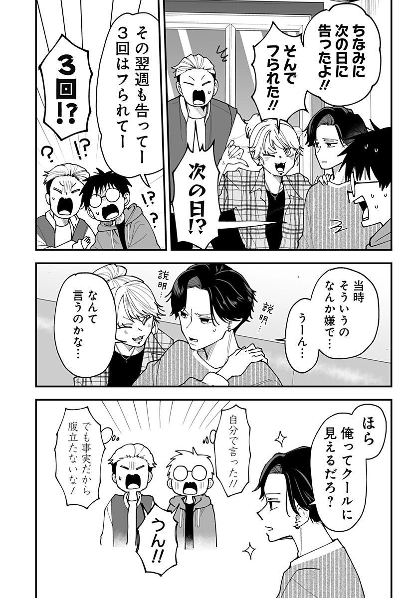 気になる来見さん! 第34話 - 8