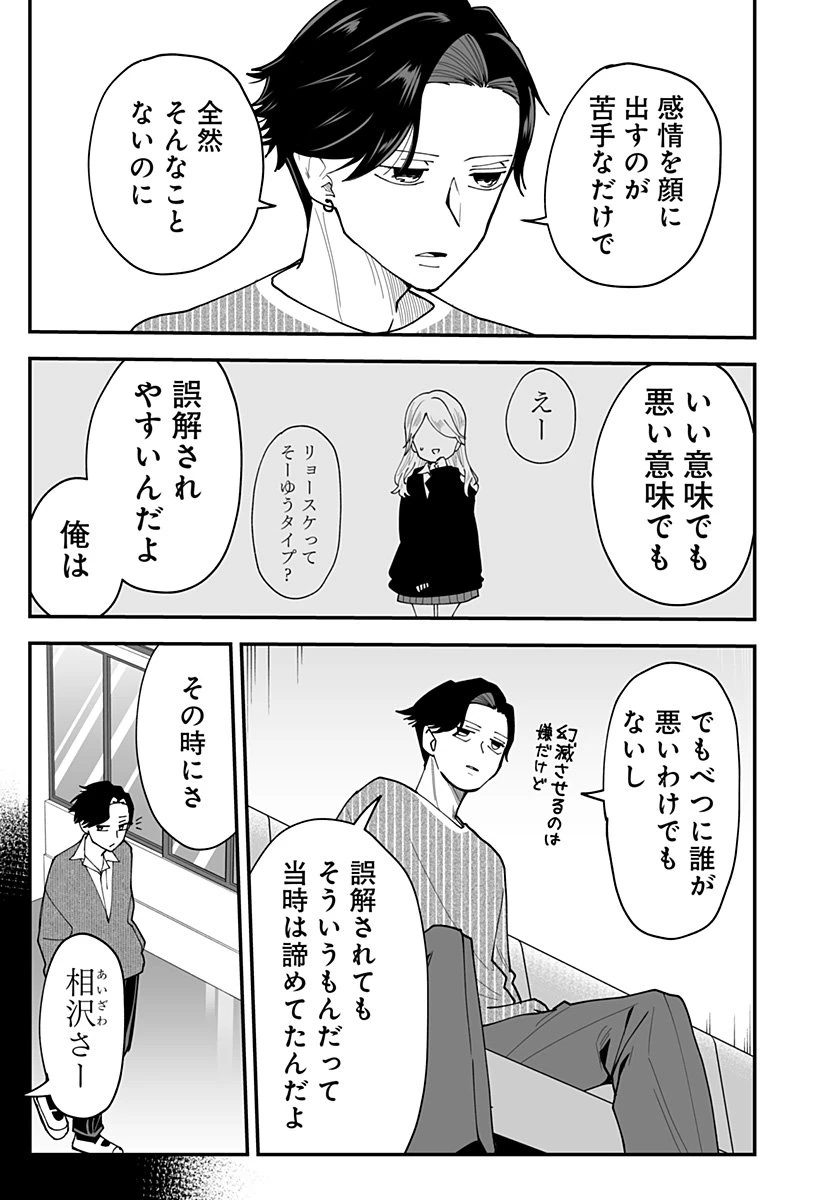 気になる来見さん! 第34話 - 9