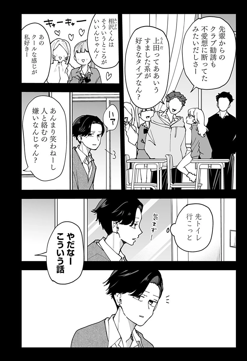 気になる来見さん! 第34話 - 10