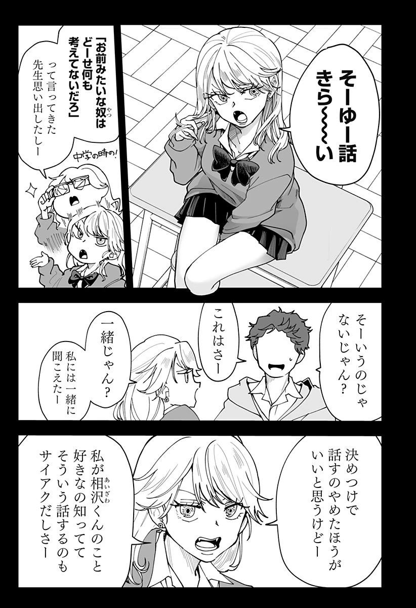 気になる来見さん! 第34話 - 11