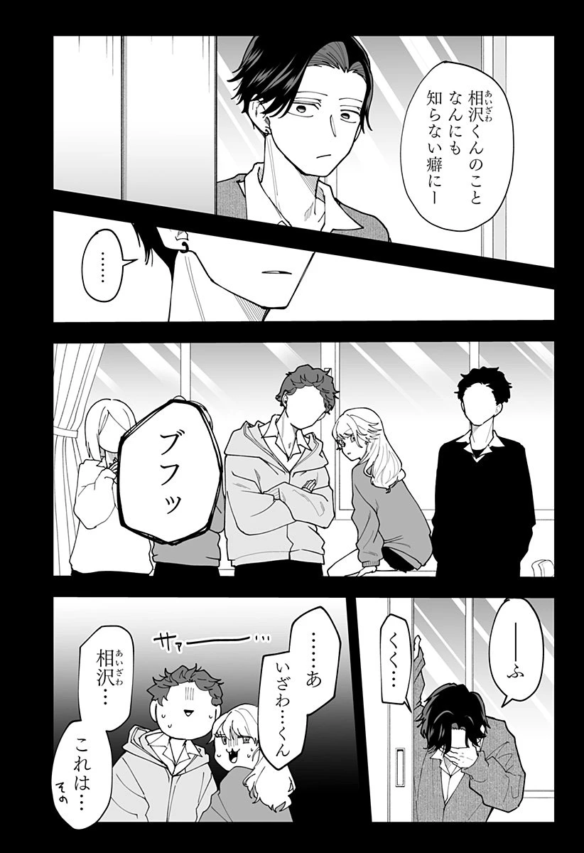 気になる来見さん! 第34話 - 12