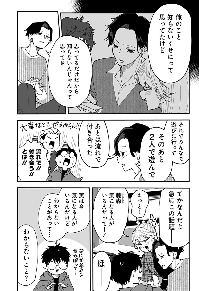 気になる来見さん! 第34話 - 14