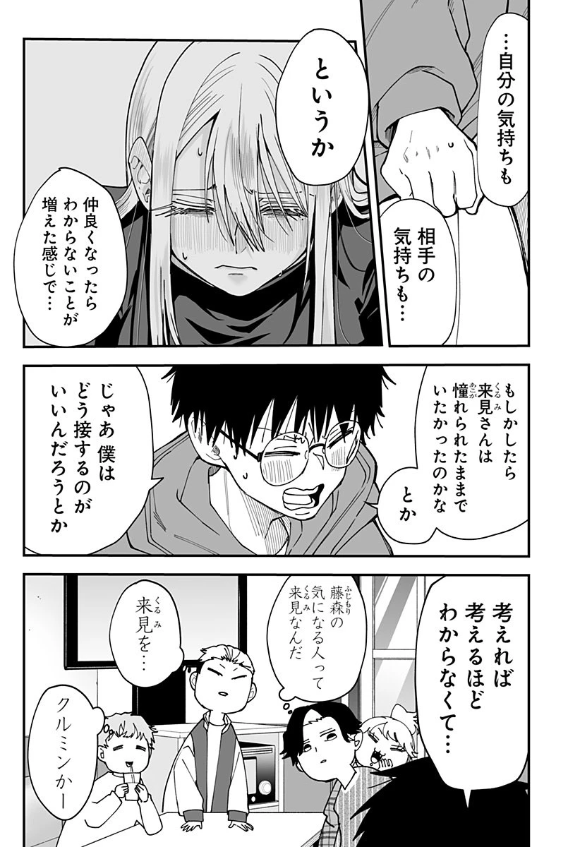 気になる来見さん! 第34話 - 15