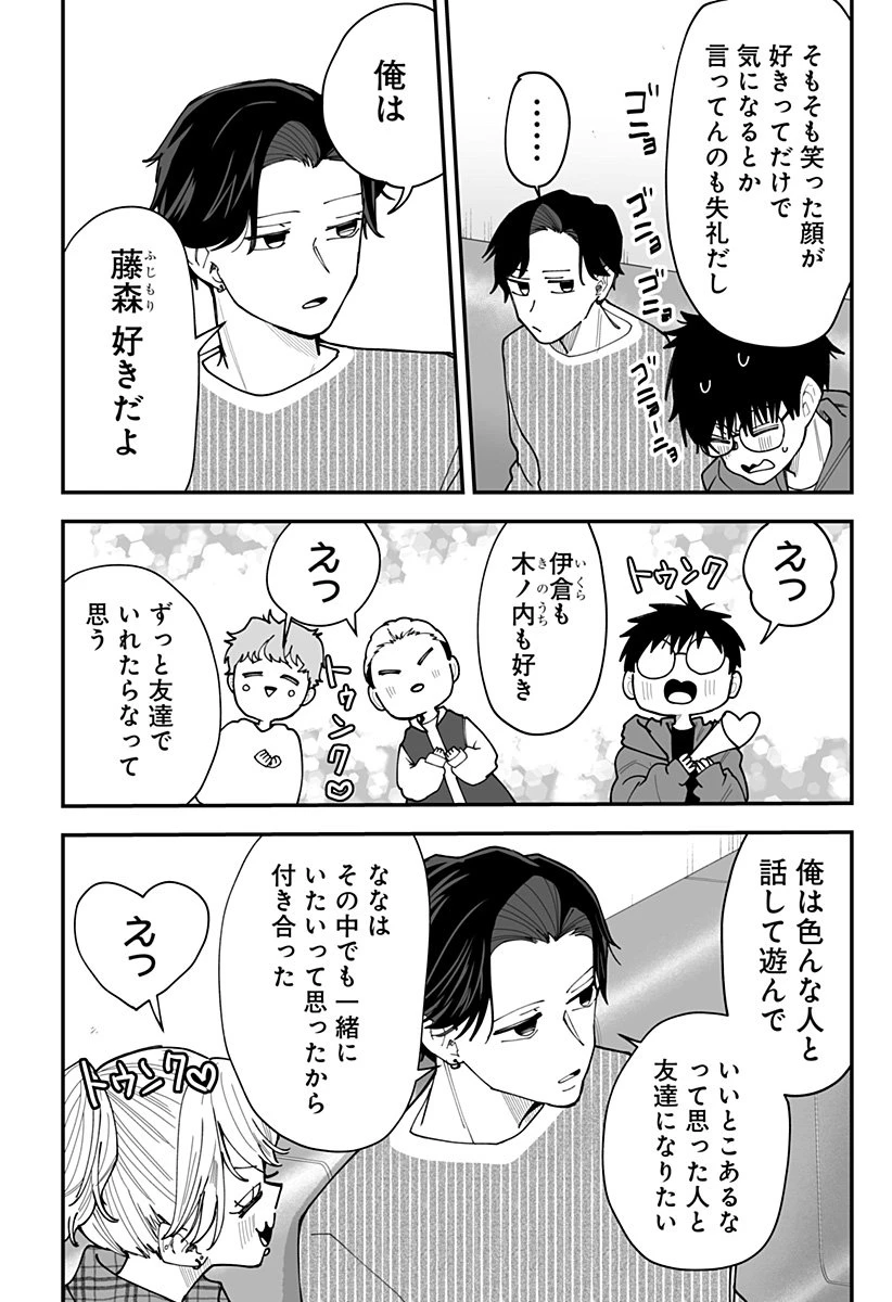 気になる来見さん! 第34話 - 16