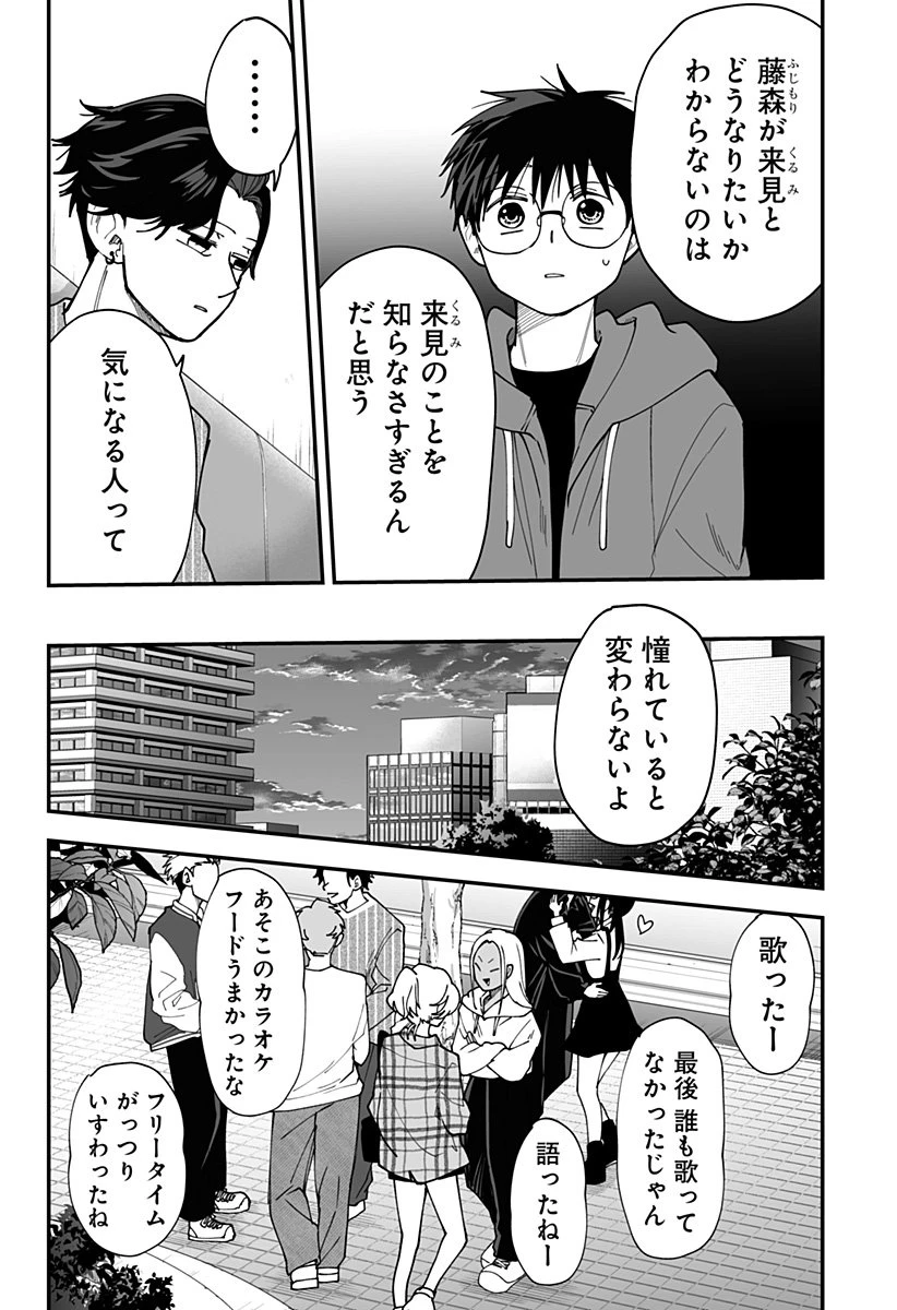 気になる来見さん! 第34話 - 17