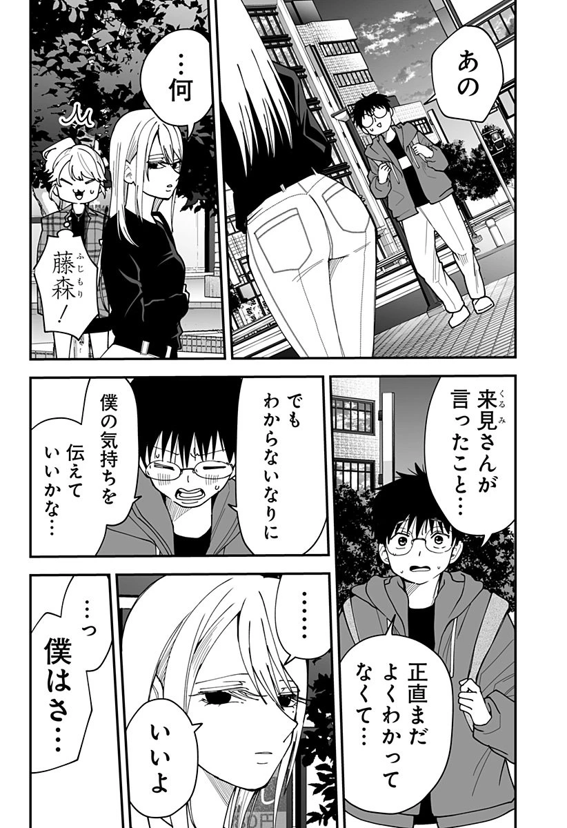 気になる来見さん! 第34話 - 19