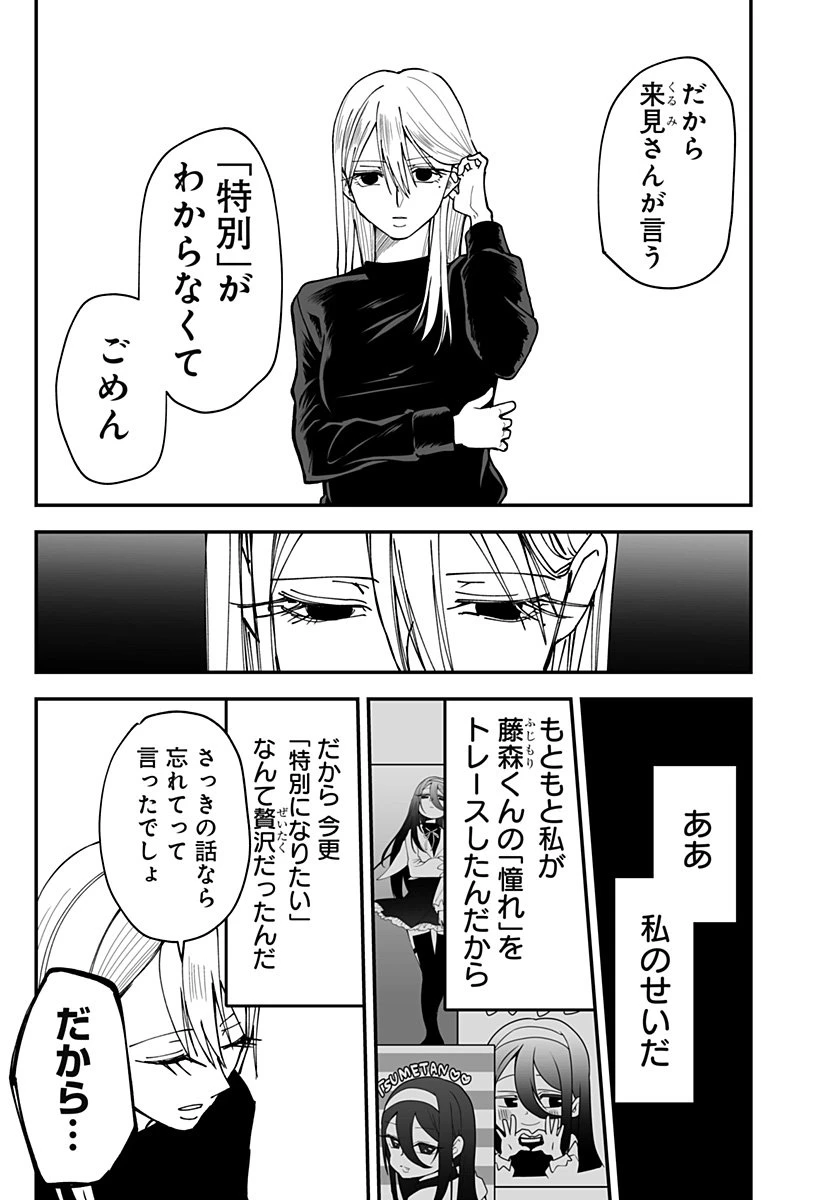 気になる来見さん! 第34話 - 21