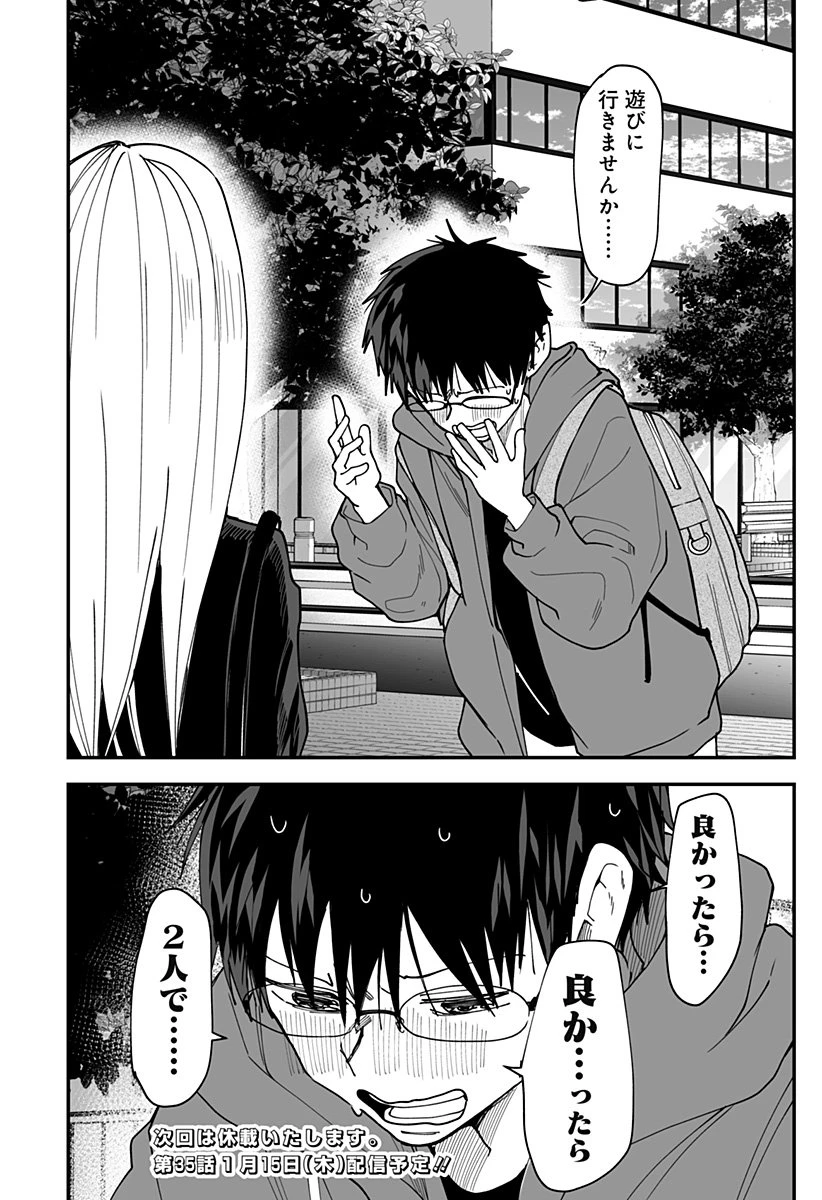 気になる来見さん! 第34話 - 22