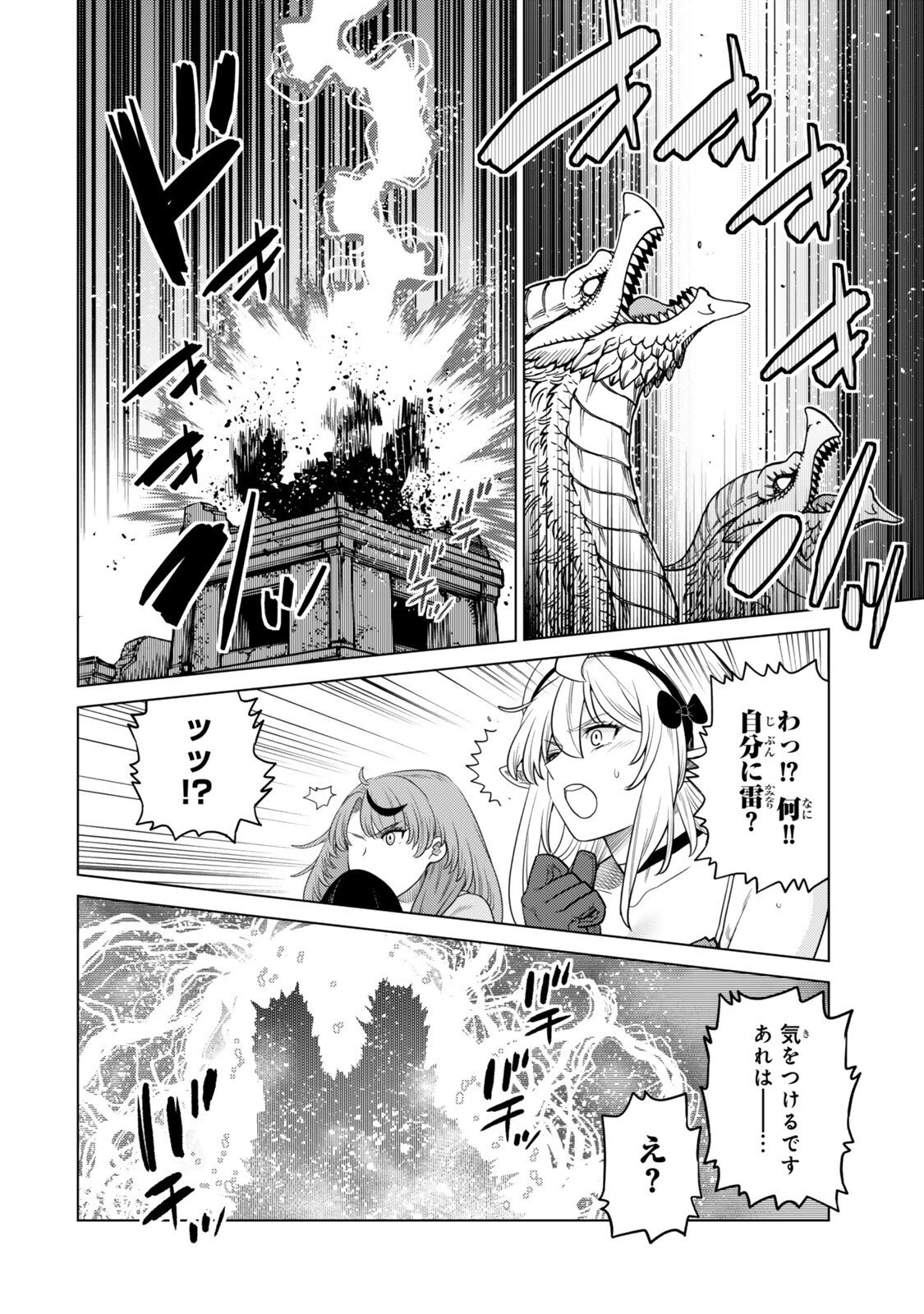 落ちこぼれだった兄が実は最強 ～史上最強の勇者は転生し、学園で無自覚に無双する～ 第44.6話 - 1