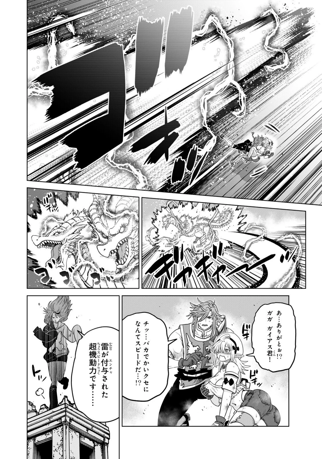 落ちこぼれだった兄が実は最強 ～史上最強の勇者は転生し、学園で無自覚に無双する～ 第44.6話 - 3