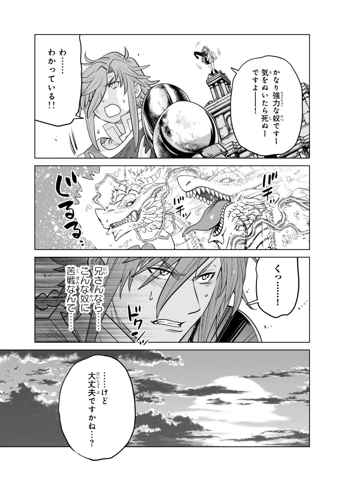 落ちこぼれだった兄が実は最強 ～史上最強の勇者は転生し、学園で無自覚に無双する～ 第44.6話 - 4