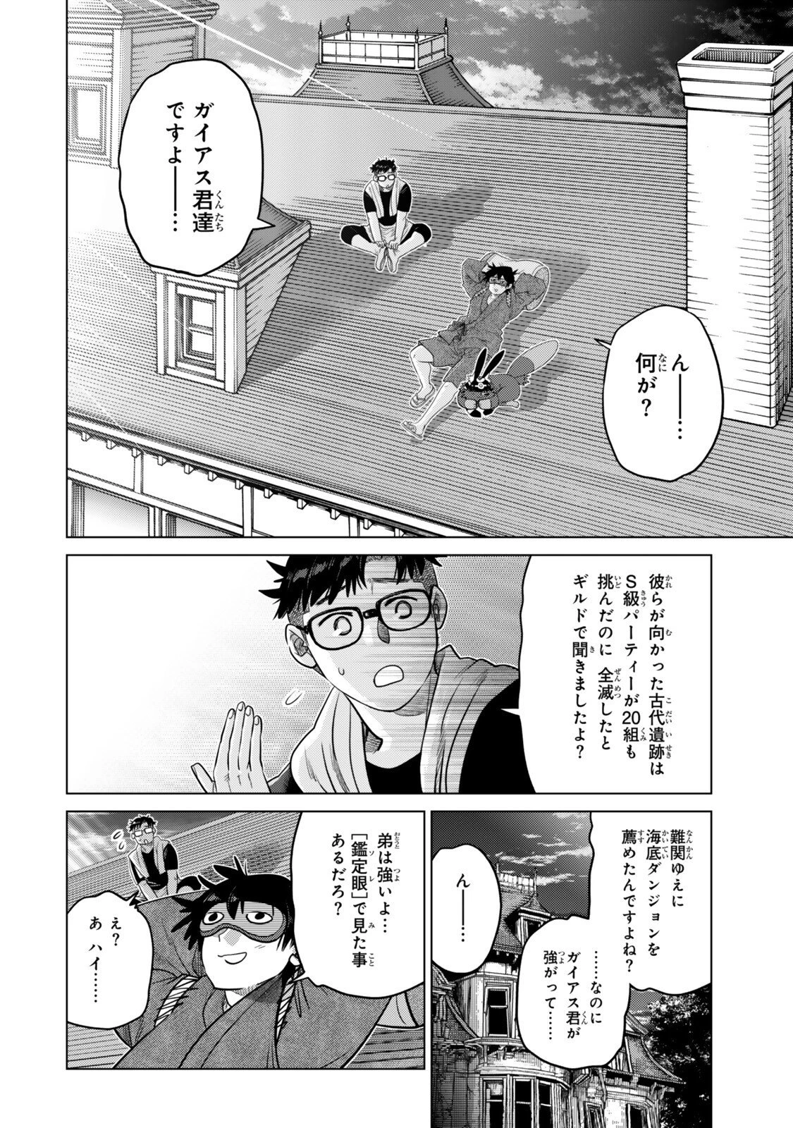 落ちこぼれだった兄が実は最強 ～史上最強の勇者は転生し、学園で無自覚に無双する～ 第44.6話 - 5