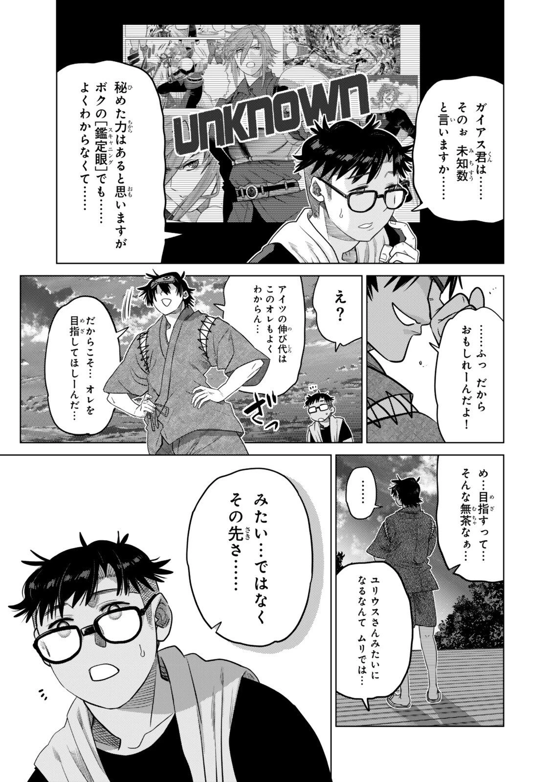 落ちこぼれだった兄が実は最強 ～史上最強の勇者は転生し、学園で無自覚に無双する～ 第44.6話 - 6