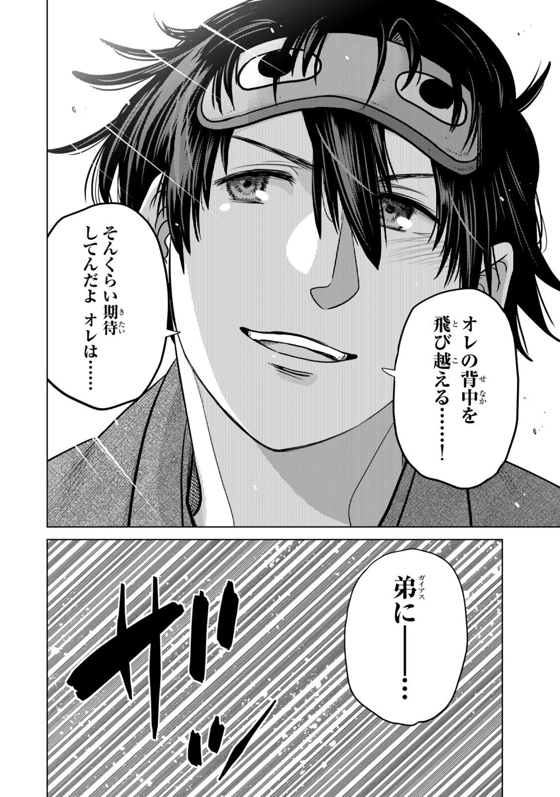 落ちこぼれだった兄が実は最強 ～史上最強の勇者は転生し、学園で無自覚に無双する～ 第44.6話 - 7