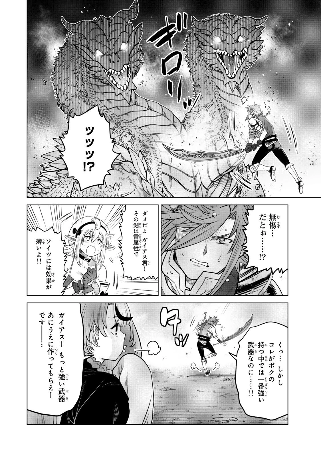 落ちこぼれだった兄が実は最強 ～史上最強の勇者は転生し、学園で無自覚に無双する～ 第44.6話 - 9