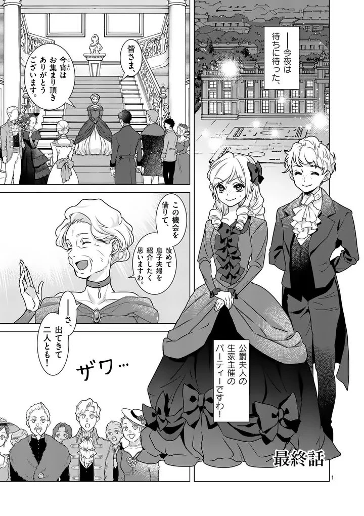 愛するつもりなぞないんでしょうから 第23話 - 1