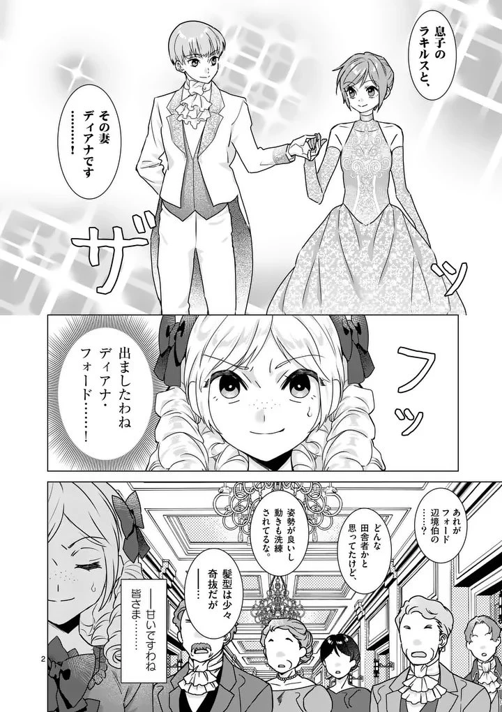 愛するつもりなぞないんでしょうから 第23話 - 2