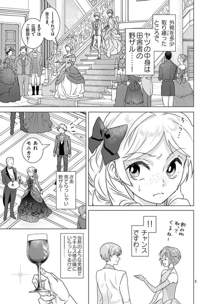 愛するつもりなぞないんでしょうから 第23話 - 3