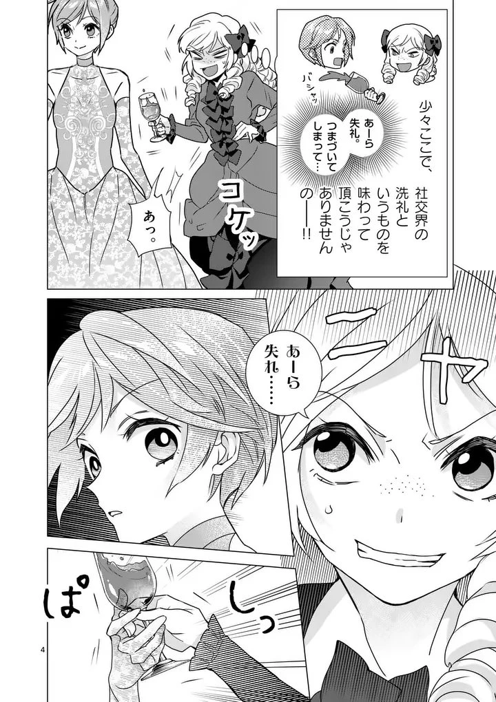 愛するつもりなぞないんでしょうから 第23話 - 4