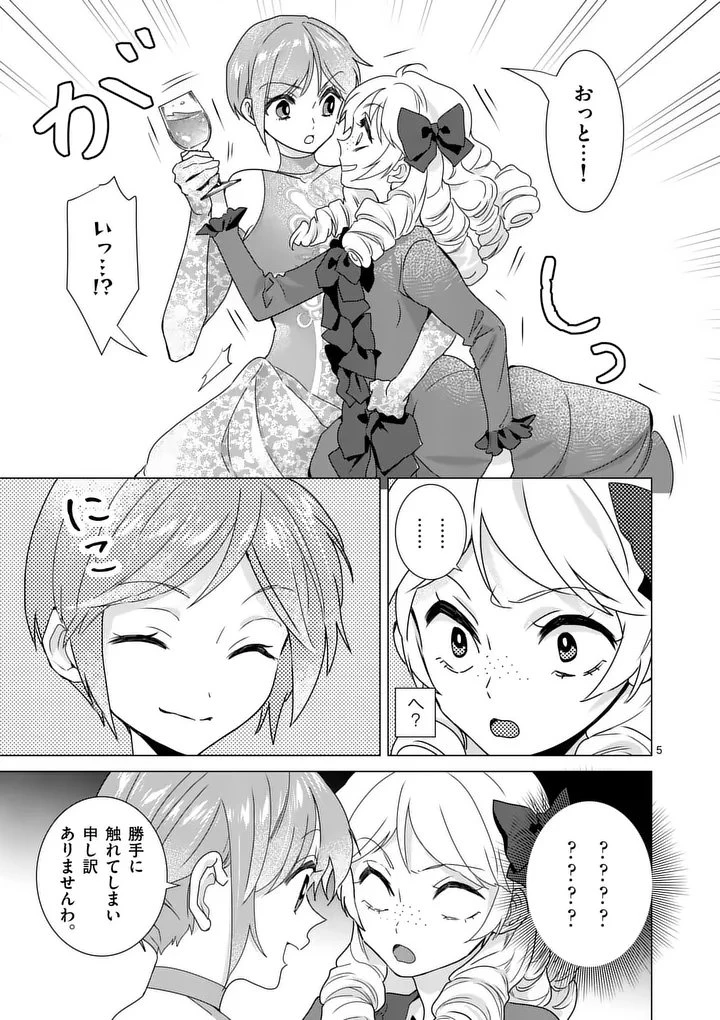 愛するつもりなぞないんでしょうから 第23話 - 5