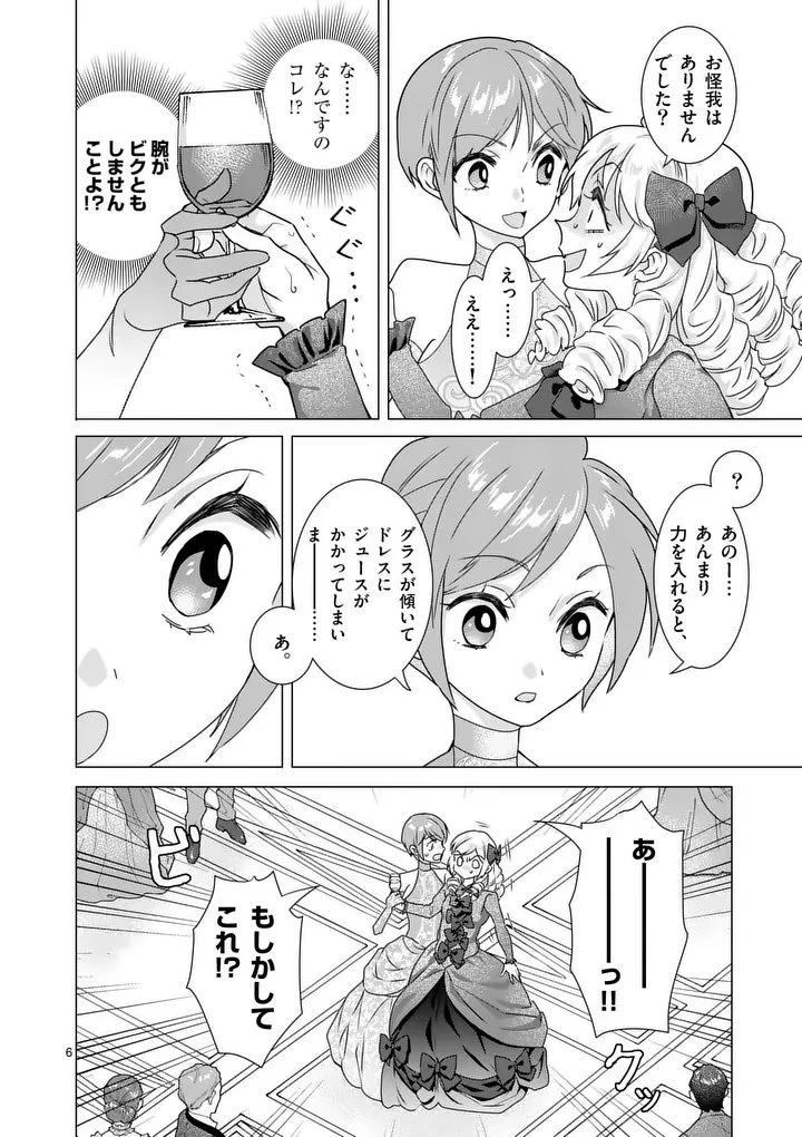 愛するつもりなぞないんでしょうから 第23話 - 6