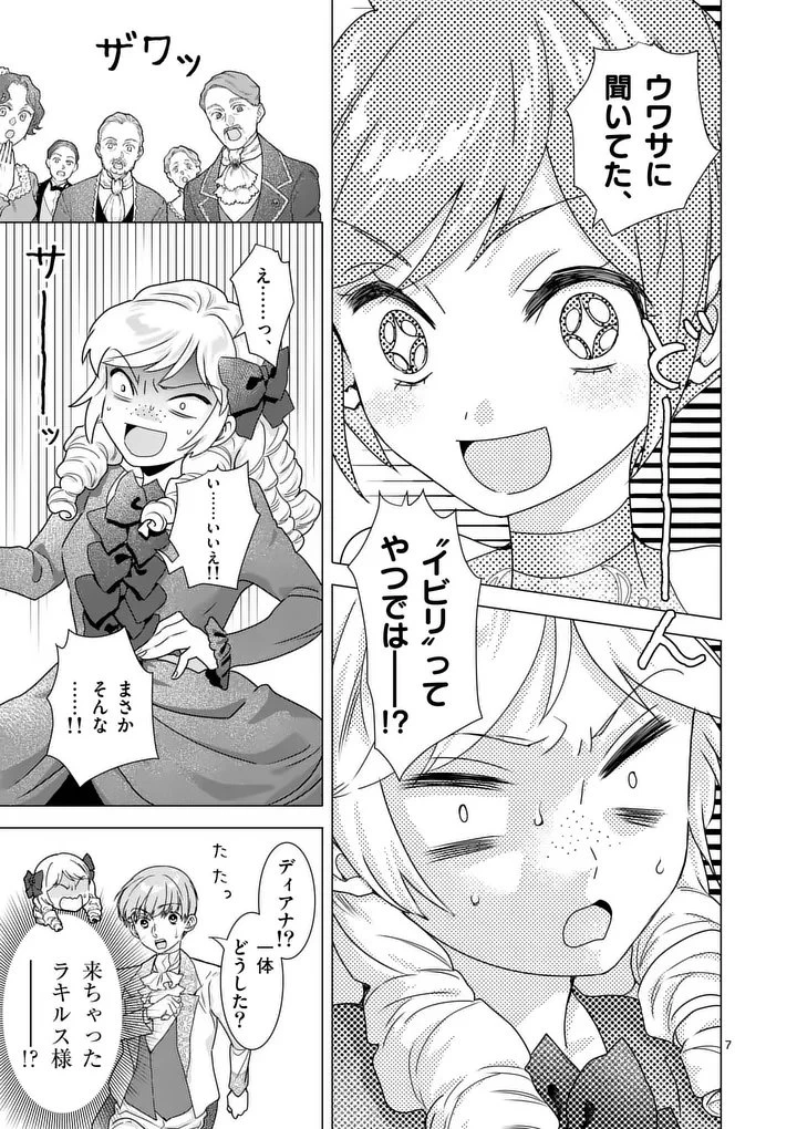 愛するつもりなぞないんでしょうから 第23話 - 7