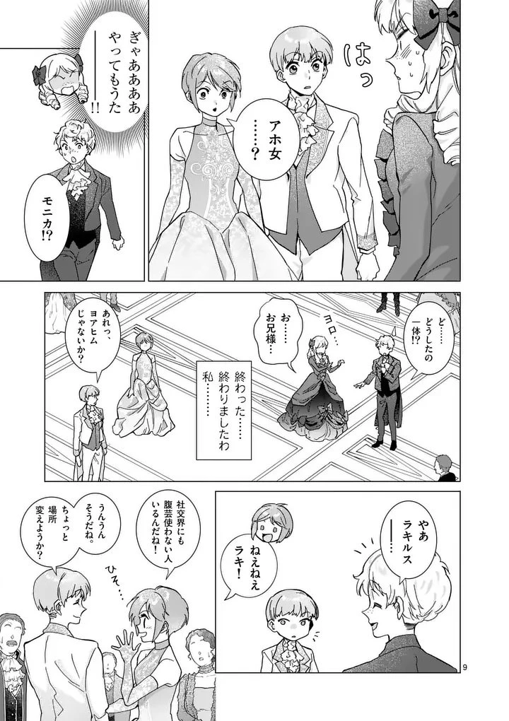 愛するつもりなぞないんでしょうから 第23話 - 9