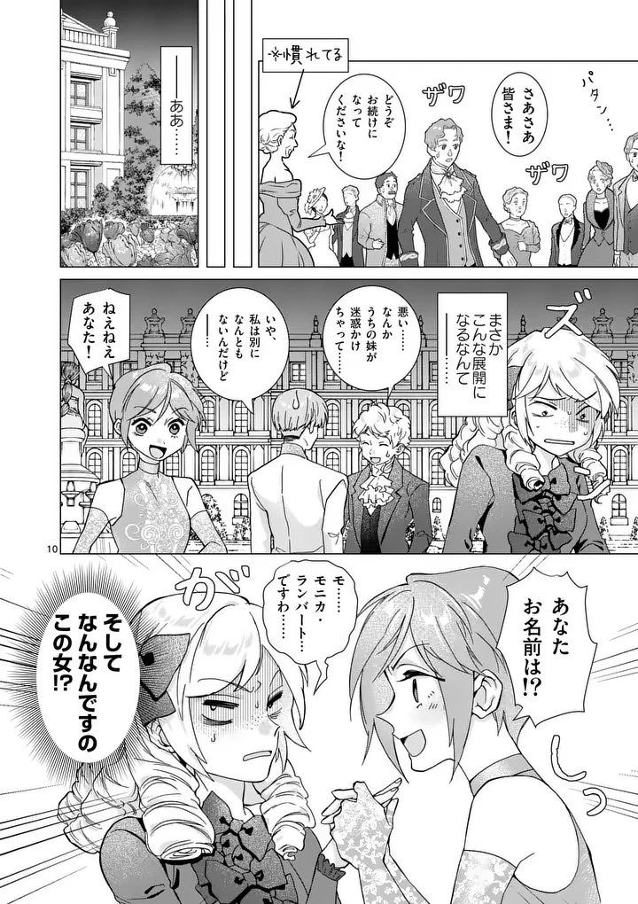 愛するつもりなぞないんでしょうから 第23話 - 10