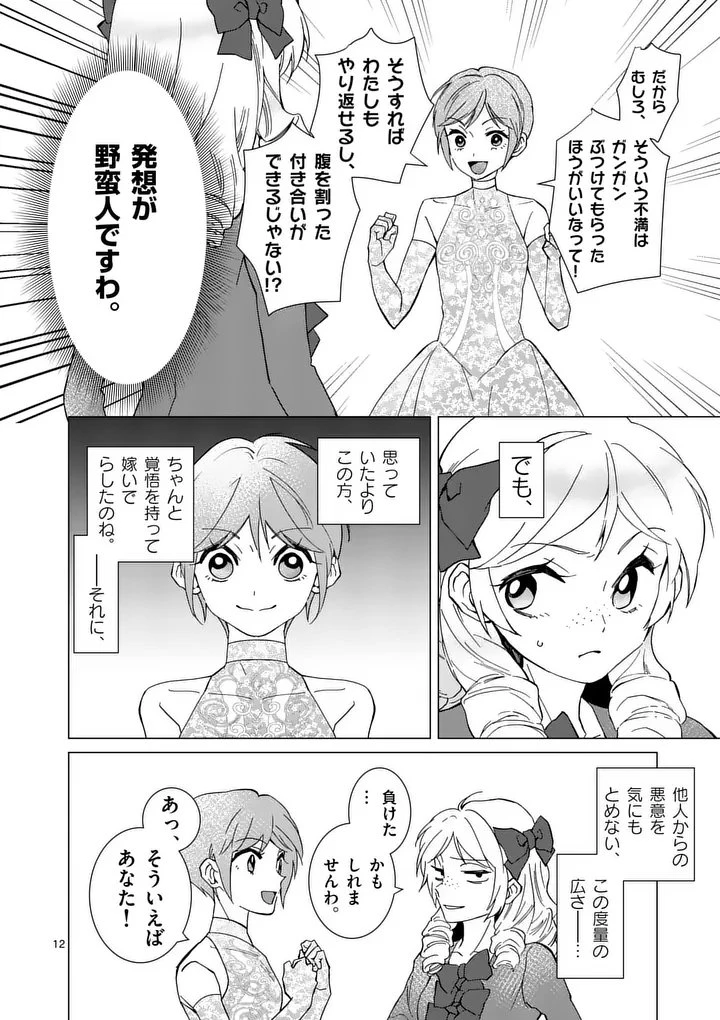 愛するつもりなぞないんでしょうから 第23話 - 12