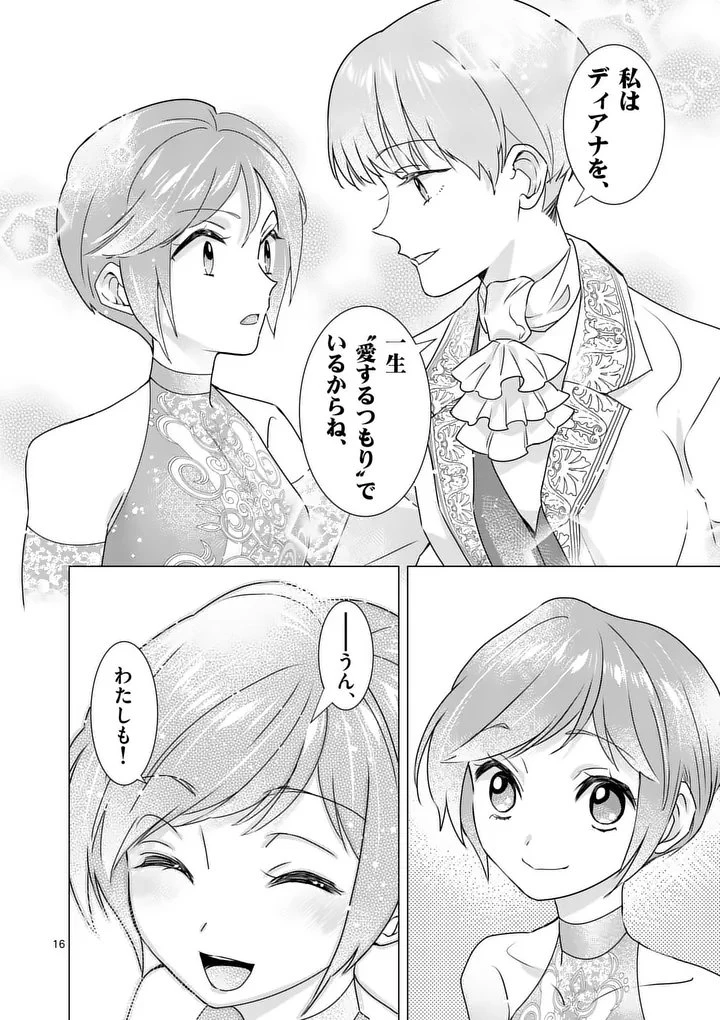 愛するつもりなぞないんでしょうから 第23話 - 16