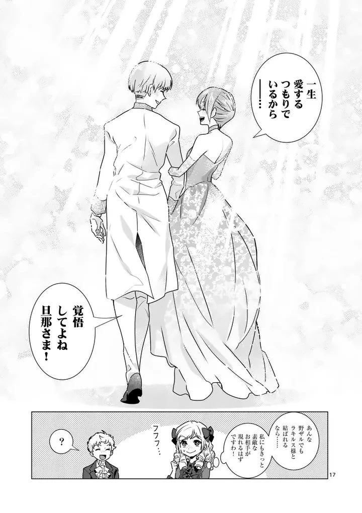 愛するつもりなぞないんでしょうから 第23話 - 17